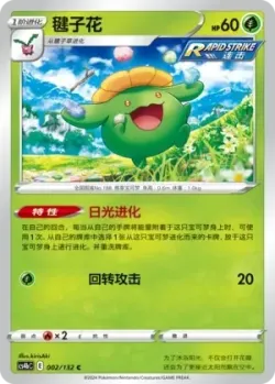 Skiploom #002/132 · Pokémon