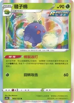 Jumpluff #003/132 · Pokémon