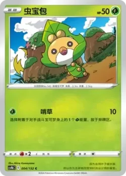 Sewaddle #004/132 · Pokémon