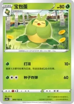 Swadloon #005/132 · Pokémon