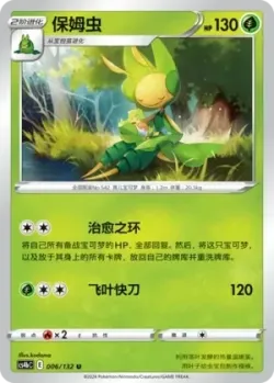 Leavanny #006/132 · Pokémon