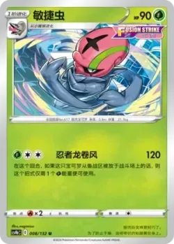 Accelgor #008/132 · Pokémon