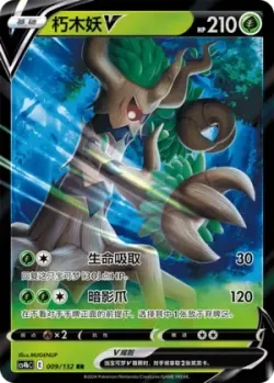 Trevenant V #009/132 · Pokémon