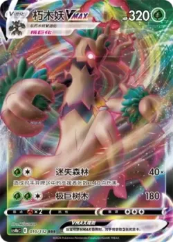Trevenant VMAX #010/132 · Pokémon