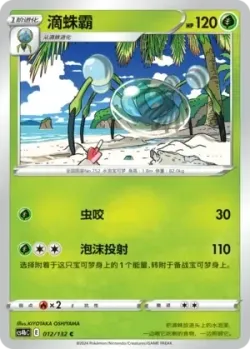 Araquanid #012/132 · Pokémon