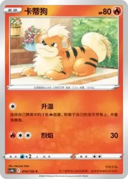 Growlithe #014/132 · Pokémon