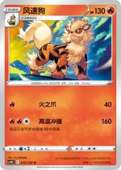 Arcanine #015/132 · Pokémon