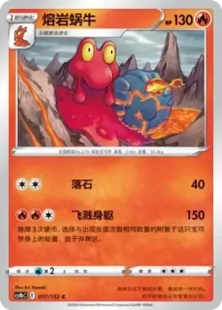 Magcargo #017/132 · Pokémon