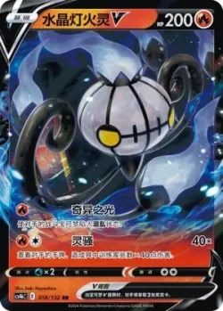 Chandelure V #018/132 · Pokémon