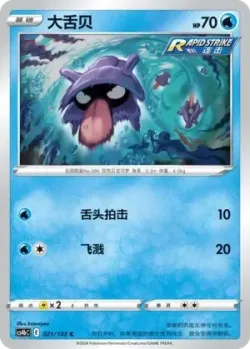 Shellder #021/132 · Pokémon