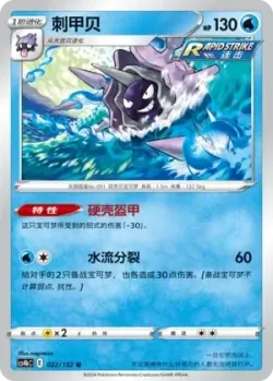 Cloyster #022/132 · Pokémon