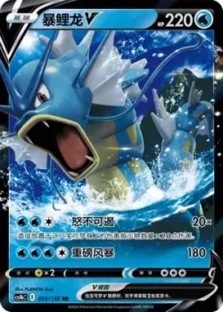 Gyarados V #025/132 · Pokémon