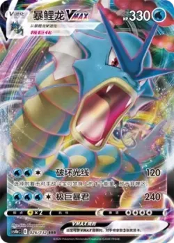Gyarados VMAX #026/132 · Pokémon