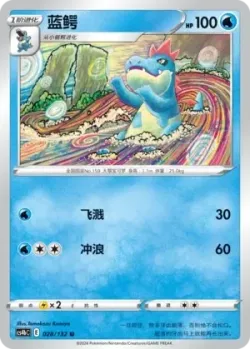 Croconaw #028/132 · Pokémon
