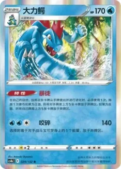 Feraligatr #029/132 · Pokémon