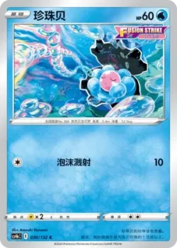 Clamperl #030/132 · Pokémon