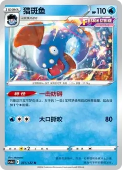 Huntail #031/132 · Pokémon