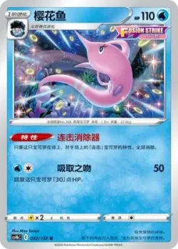 Gorebyss #032/132 · Pokémon