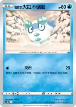 Galarian Darumaka #033/132 · Pokémon