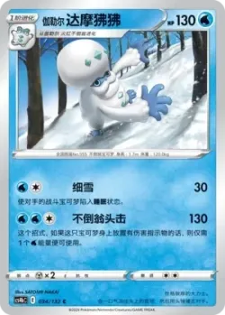 Galarian Darmanitan #034/132 · Pokémon