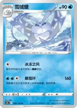 Frosmoth #036/132 · Pokémon