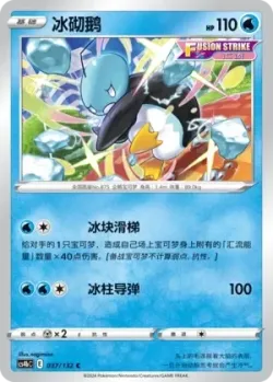 Eiscue #037/132 · Pokémon