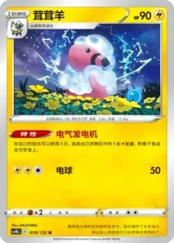 Flaaffy #039/132 · Pokémon