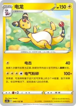 Ampharos #040/132 · Pokémon