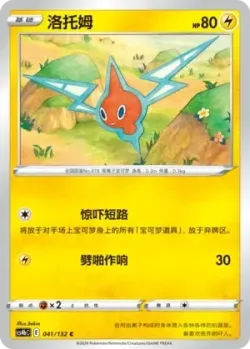Rotom #041/132 · Pokémon