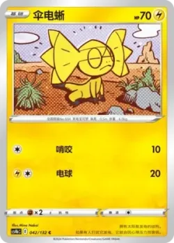 Helioptile #042/132 · Pokémon