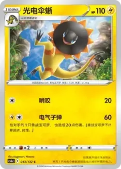 Heliolisk #043/132 · Pokémon