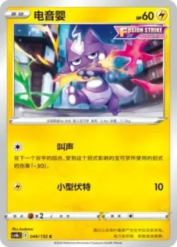 Toxel #046/132 · Pokémon