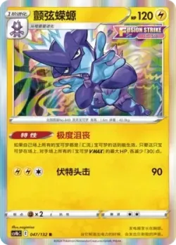 Toxtricity #047/132 · Pokémon