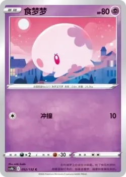 Munna #052/132 · Pokémon