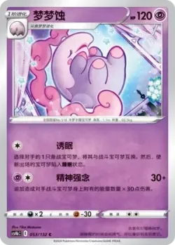 Musharna #053/132 · Pokémon