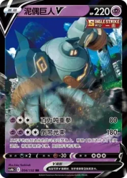 Golurk V #054/132 · Pokémon