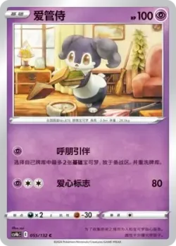Indeedee #055/132 · Pokémon