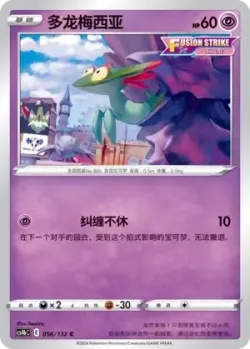 Dreepy #056/132 · Pokémon
