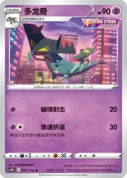 Drakloak #057/132 · Pokémon