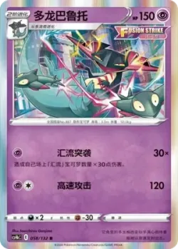 Dragapult #058/132 · Pokémon