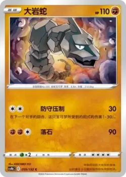 Onix #059/132 · Pokémon