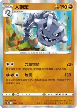 Steelix #060/132 · Pokémon