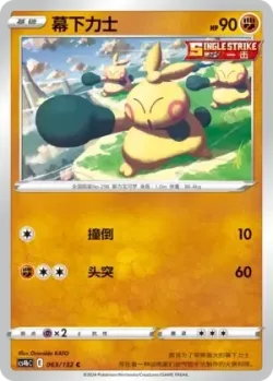 Makuhita #063/132 · Pokémon