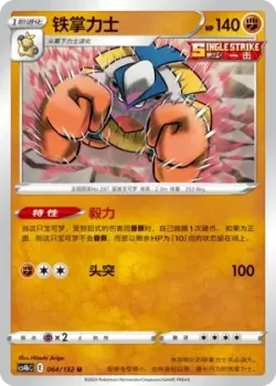 Hariyama #064/132 · Pokémon
