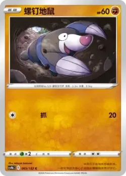 Drilbur #065/132 · Pokémon