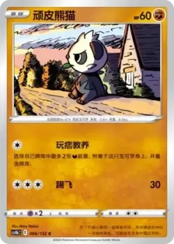 Pancham #066/132 · Pokémon