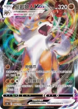 Lycanroc VMAX #068/132 · Pokémon