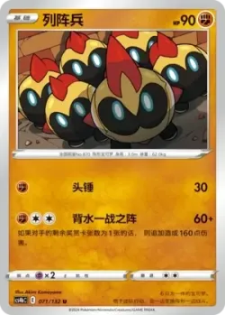 Falinks #071/132 · Pokémon