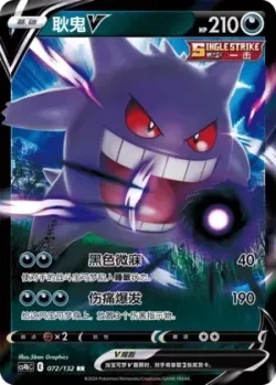 Gengar V #072/132 · Pokémon
