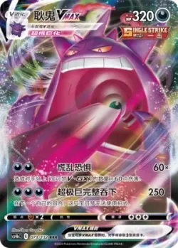 Gengar VMAX #073/132 · Pokémon